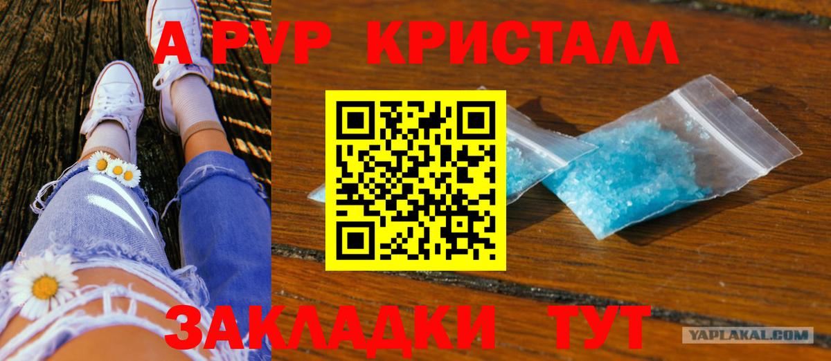 A-PVP Crystall Кострома