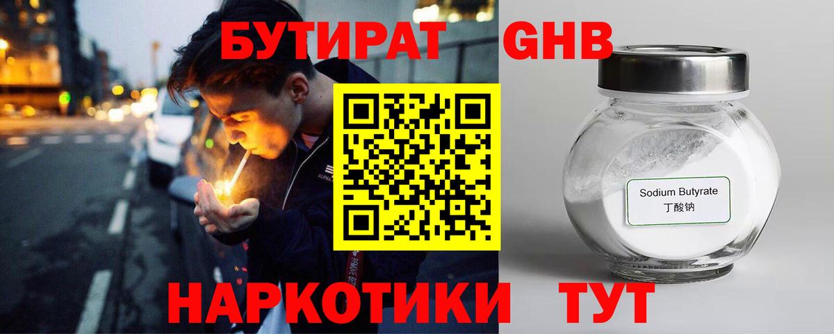 БУТИРАТ жидкий экстази Кострома