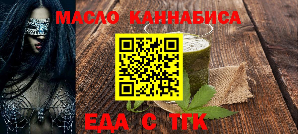 Еда ТГК конопля  Вход с VPN  Кострома 