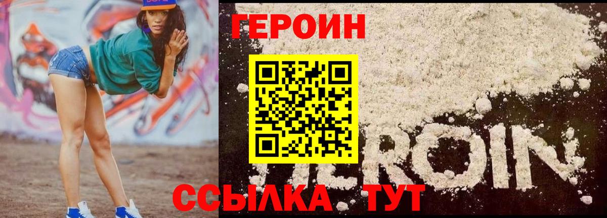 ГЕРОИН VHQ Кострома